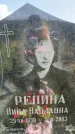 Захоронение ID 3586575