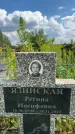 Захоронение ID 3586581
