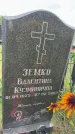 Захоронение ID 3586590