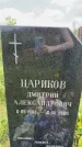 Захоронение ID 3586593