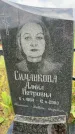 Захоронение ID 3586598