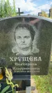 Захоронение ID 3586601