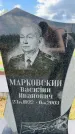 Захоронение ID 3586613