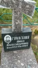 Захоронение ID 3586622