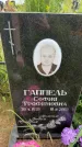 Захоронение ID 3586633
