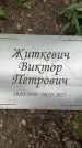 Захоронение ID 3586656