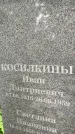 Захоронение ID 3586658
