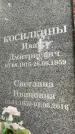 Захоронение ID 3586659