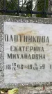 Захоронение ID 3586666