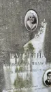 Захоронение ID 3586668