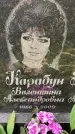 Захоронение ID 3586672