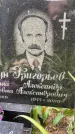 Захоронение ID 3586673