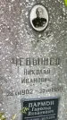Захоронение ID 3586675