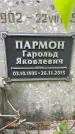 Захоронение ID 3586676