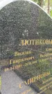 Захоронение ID 3586681