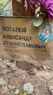 Захоронение ID 3586688