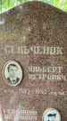 Захоронение ID 3586692