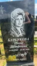 Захоронение ID 3586727