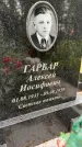 Захоронение ID 3586732