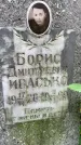 Захоронение ID 3586734
