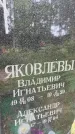 Захоронение ID 3586743