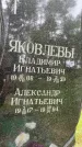 Захоронение ID 3586744