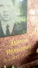 Захоронение ID 3586748