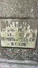 Захоронение ID 3586761