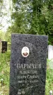 Захоронение ID 3586762