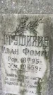Захоронение ID 3586774