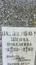 Захоронение ID 3586782