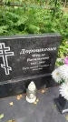 Захоронение ID 3586796