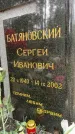 Захоронение ID 3586801