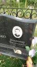 Захоронение ID 3586846