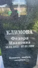 Захоронение ID 3586848