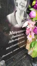 Захоронение ID 3586853