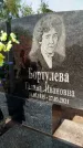 Захоронение ID 3586866
