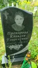 Захоронение ID 3586881