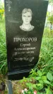 Захоронение ID 3586885
