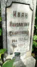 Захоронение ID 3586892