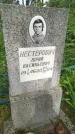 Захоронение ID 3586904
