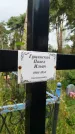 Захоронение ID 3586911