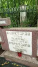 Захоронение ID 3586921