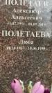 Захоронение ID 3586927