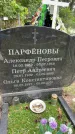 Захоронение ID 3586936