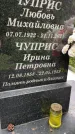 Захоронение ID 3586942
