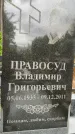 Захоронение ID 3586949