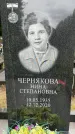 Захоронение ID 3586955