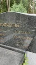 Захоронение ID 3586962