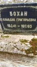 Захоронение ID 3586968